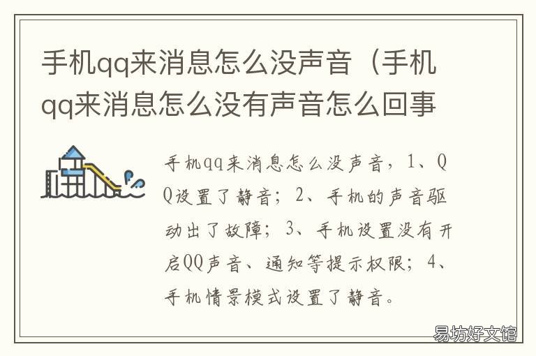 手机qq来消息怎么没声音 手机qq来信息没声音