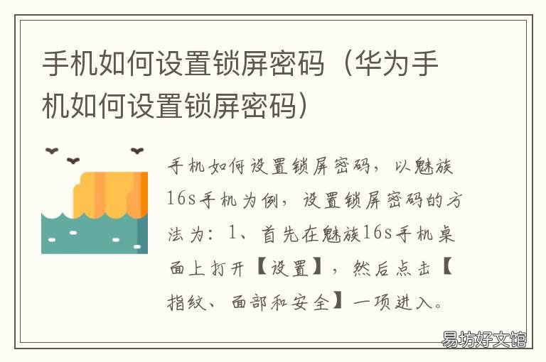 手机如何设置锁屏密码 荣耀magic4手机如何设置锁屏密码