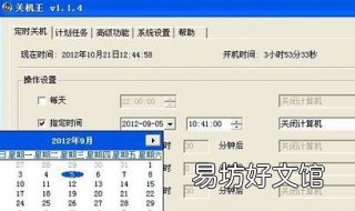 xp怎么设置定时关机