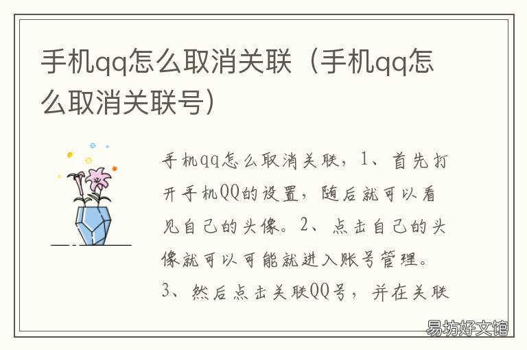 手机qq怎么取消关联 手机qq怎么取消关联账号消息提示