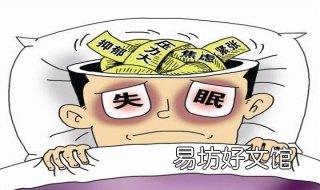失眠该怎么办 母亲长期失眠该怎么办