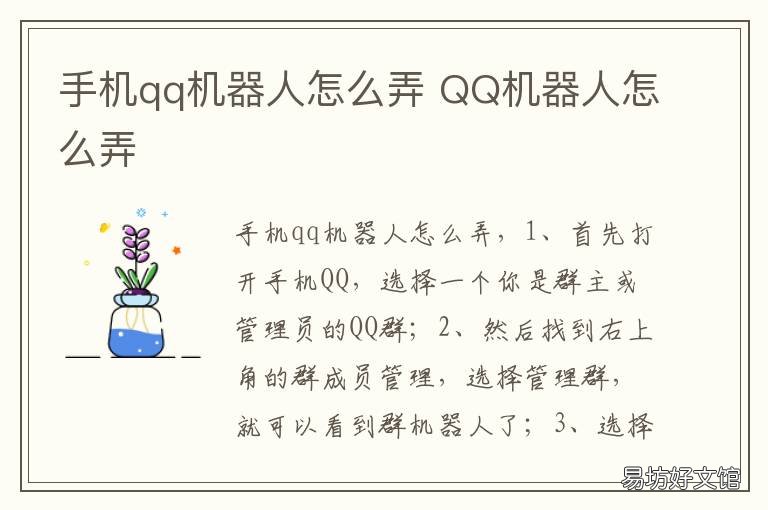 手机qq机器人怎么弄 手机QQ怎么做机器人