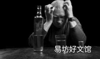 喝醉酒怎么办 喝醉酒怎么办身体冷想吐