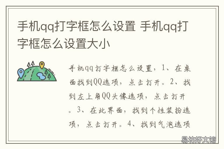 手机qq打字框怎么设置 qq打字输入框怎么设置