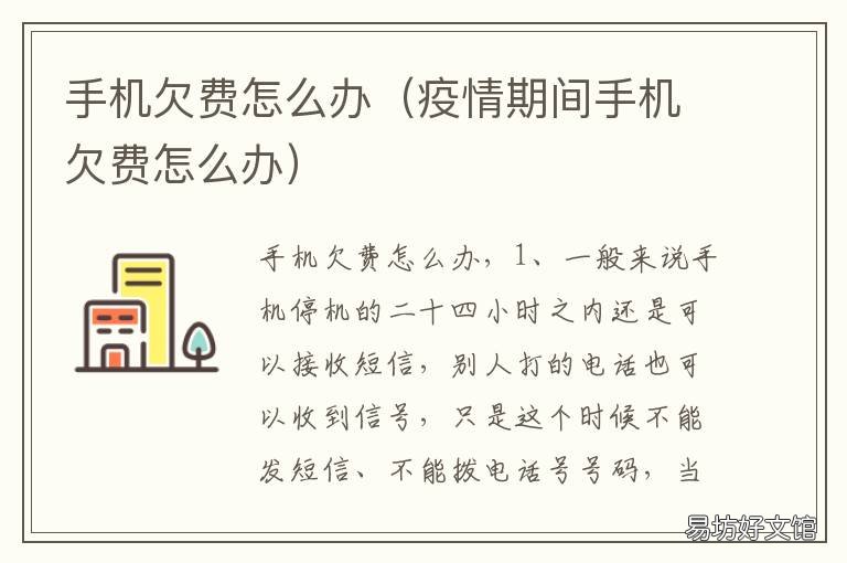 手机欠费怎么办 手机欠费怎么办理停机