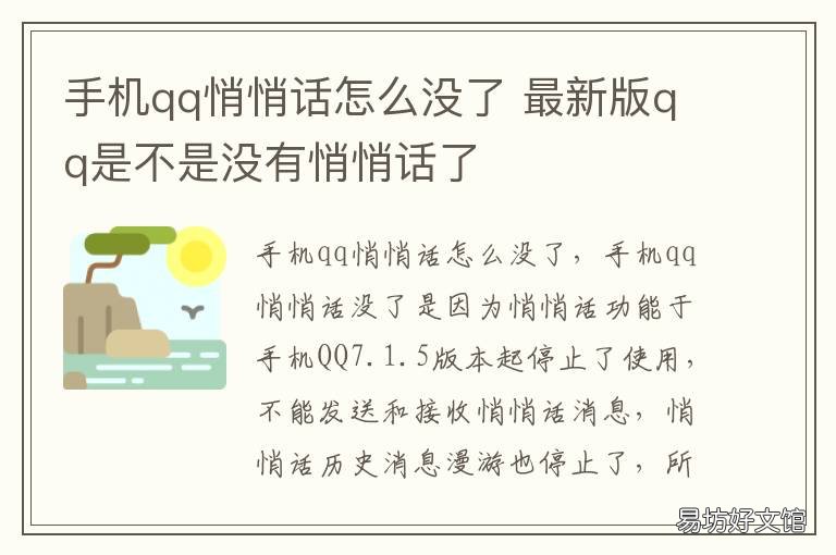 手机qq悄悄话怎么没了 最新版qq是不是没有悄悄话了