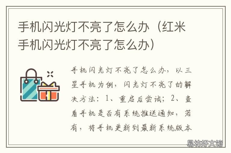 手机闪光灯不亮了怎么办 小米手机闪光灯不亮了怎么办