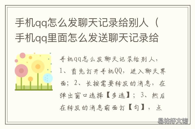 手机qq怎么发聊天记录给别人 手机qq怎样保存聊天记录发给别人