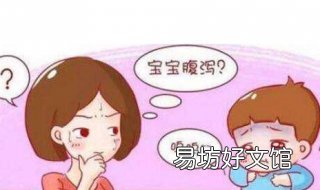 婴儿老是拉稀怎么办 小宝宝老是拉稀怎么办