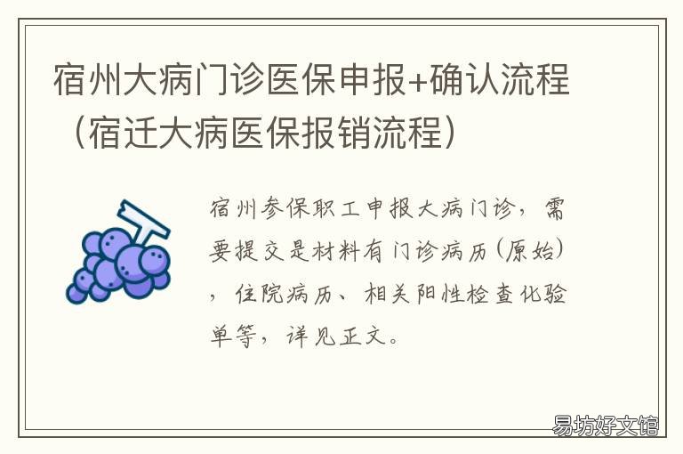 宿州大病门诊医保申报+确认流程 宿州医保大病报销