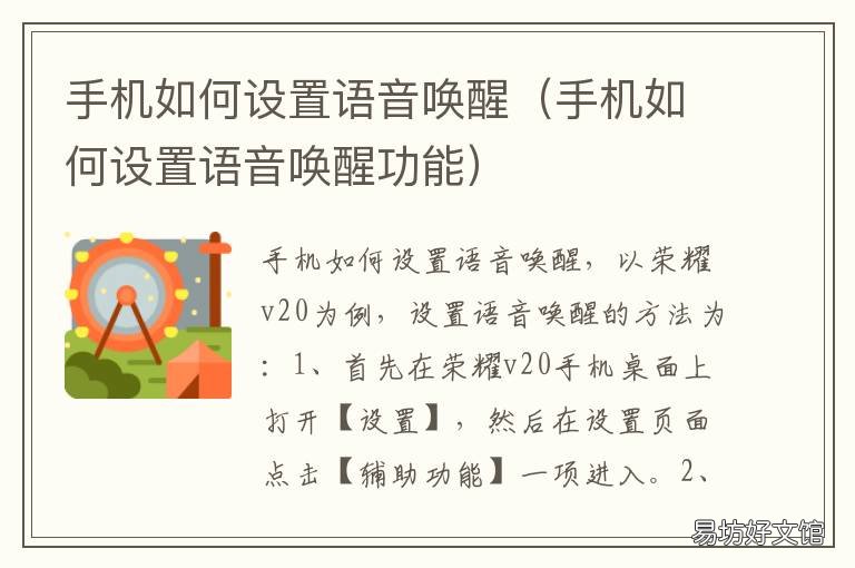 手机如何设置语音唤醒 手机设置语音唤醒怎样关闭
