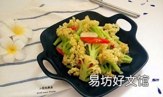 花椰菜的做法有哪些 花椰菜的做法大全