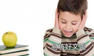 孩子记性不好怎么办 记性不好的孩子怎么办