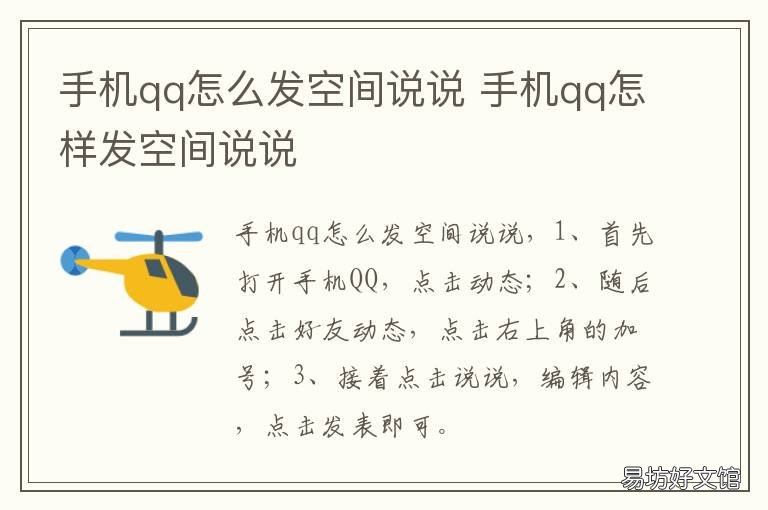 手机qq怎么发空间说说 怎样发qq空间说说