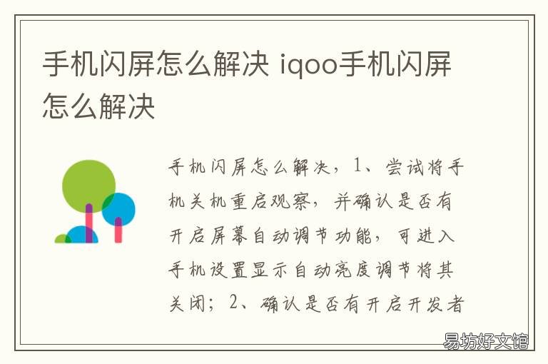 手机闪屏怎么解决 苹果手机闪屏怎么解决