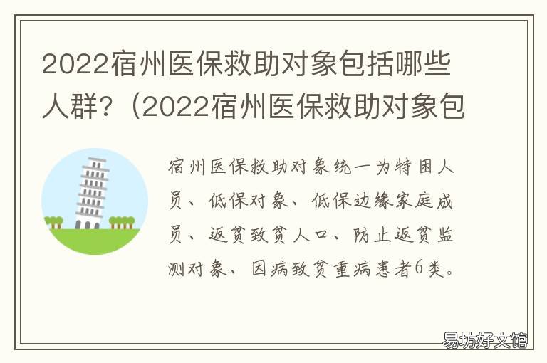 2022宿州医保救助对象包括哪些人群? 2021年宿州低保标准