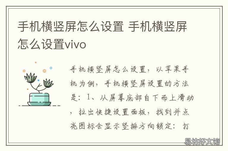 手机横竖屏怎么设置 怎么设置手机的横屏和竖屏
