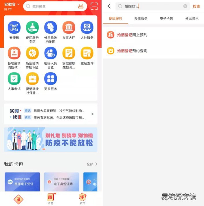 宿州婚姻登记预约流程 宿州结婚证预约