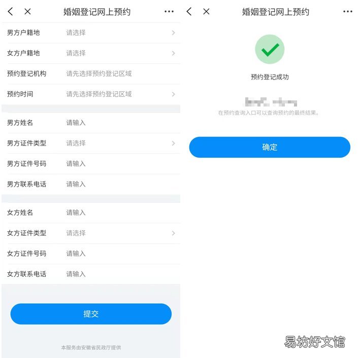 宿州婚姻登记预约流程 宿州结婚证预约