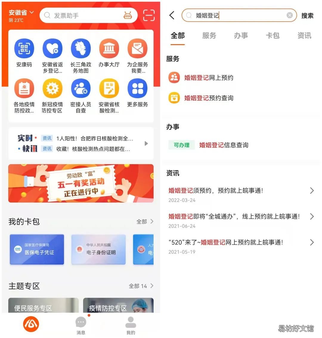 宿州婚姻登记怎么网上预约? 宿州市婚姻登记预约