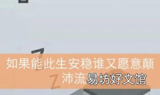 颠沛流离的意思 颠沛流离的意思和造句