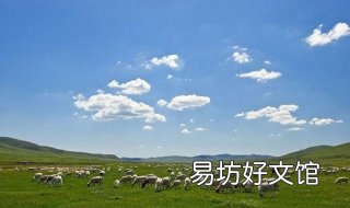 风吹草低见牛羊的见是什么意思 风吹草低见牛羊的见是什么景色