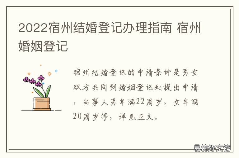 2022宿州结婚登记办理指南 宿州婚姻登记处新地址