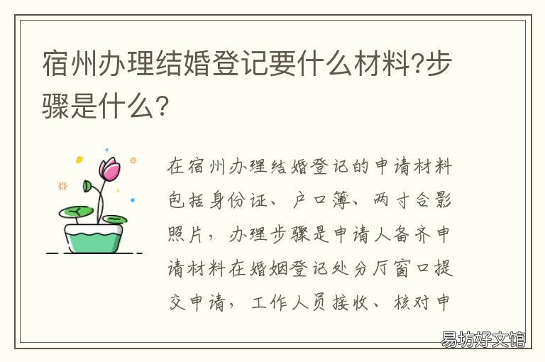 宿州办理结婚登记要什么材料?步骤是什么? 宿州结婚登记处在哪里