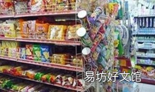 超市商品陈列技巧 超市商品陈列技巧有哪些