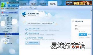 迅雷设置 迅雷设置上传速度