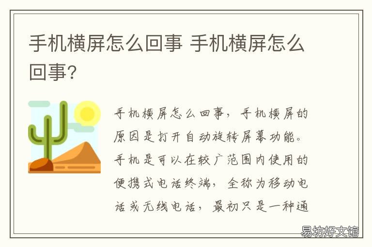 手机横屏怎么回事 手机横屏怎么回事儿