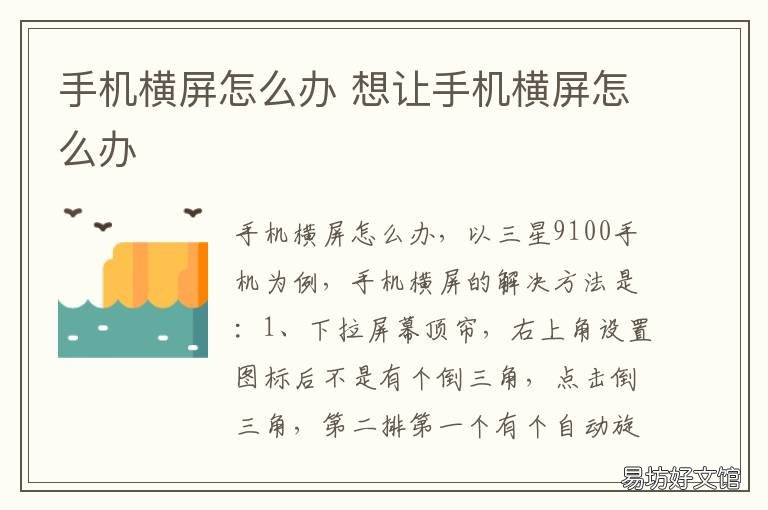 手机横屏怎么办 苹果手机横屏怎么办