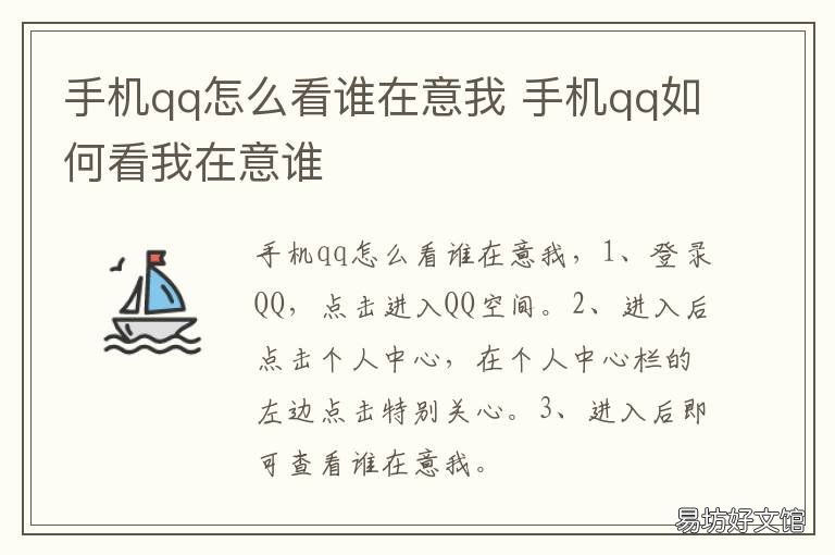 手机qq怎么看谁在意我 手机qq怎么看谁在意我的封面
