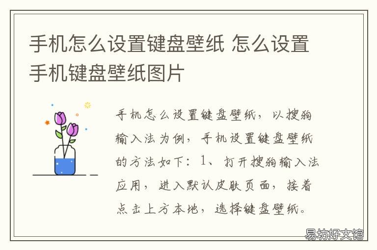 手机怎么设置键盘壁纸 华为手机怎么设置键盘壁纸