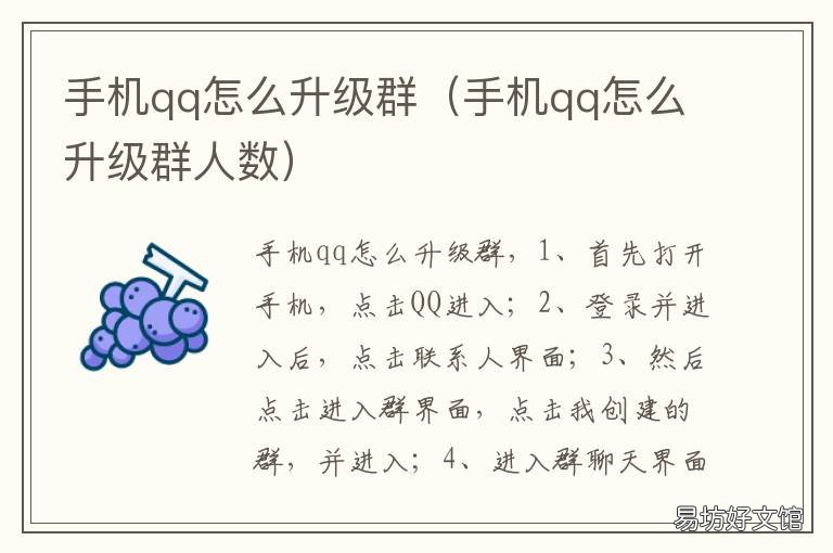 手机qq怎么升级群 qq怎样升级群