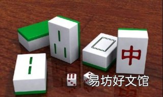 麻将技巧大全