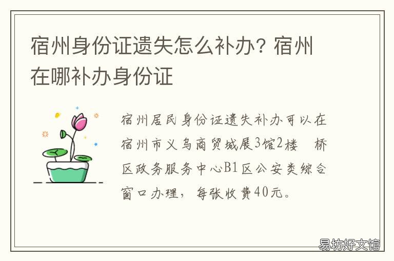 宿州身份证遗失怎么补办? 弄丢身份证怎么办