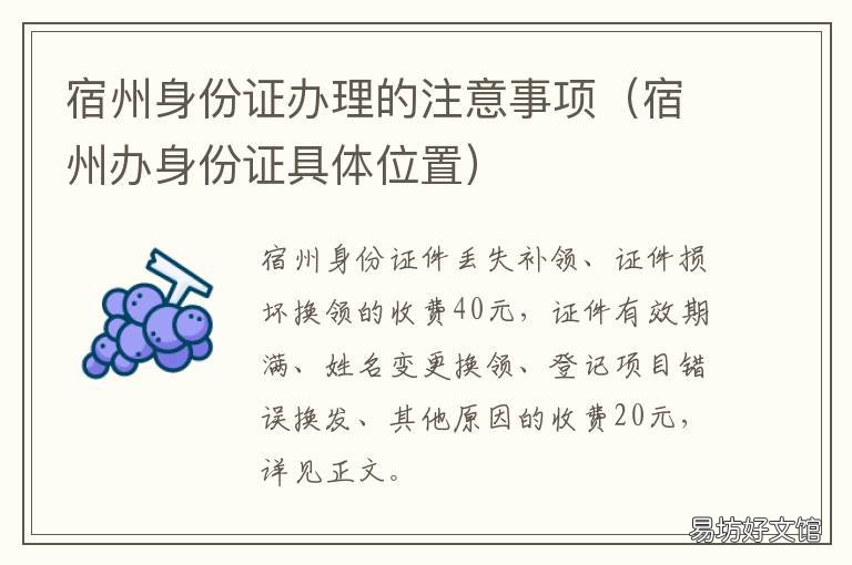 宿州身份证办理的注意事项 宿州市办身份证到期了去哪里办