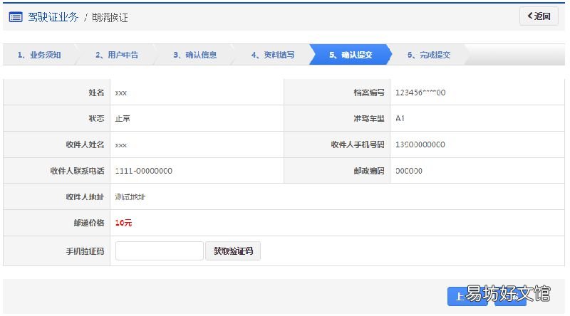 宿州驾驶证期满换证网上办理操作指南 宿州驾驶证期满换证流程