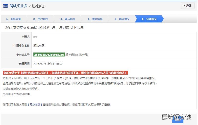 宿州驾驶证期满换证网上办理操作指南 宿州驾驶证期满换证流程