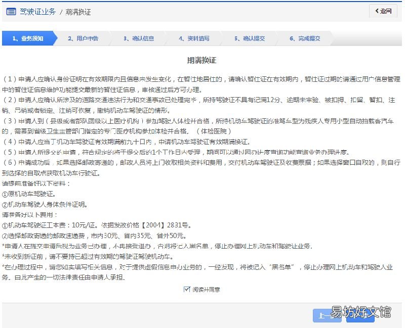 宿州驾驶证期满换证网上办理操作指南 宿州驾驶证期满换证流程