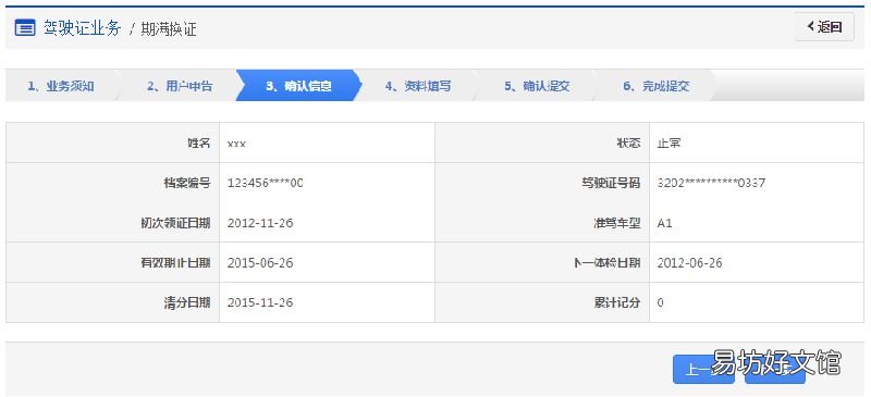 宿州驾驶证期满换证网上办理操作指南 宿州驾驶证期满换证流程