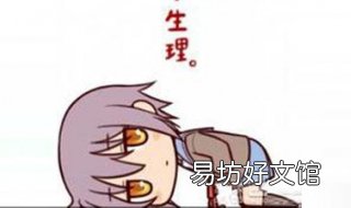 痛经不能吃什么 痛经不能吃什么蔬菜