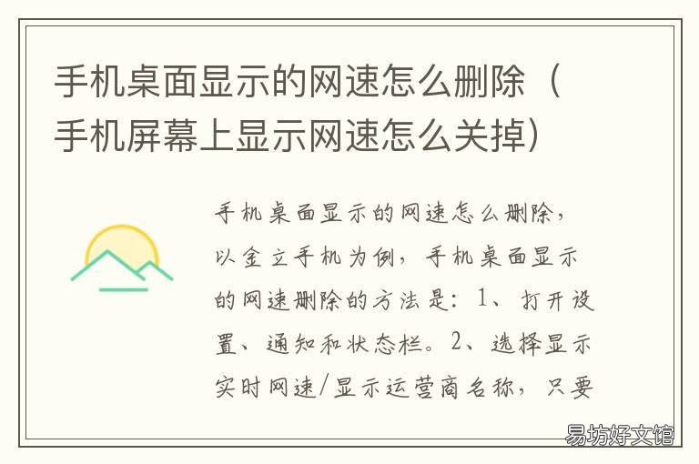 手机桌面显示的网速怎么删除 手机上面的网速怎么去掉