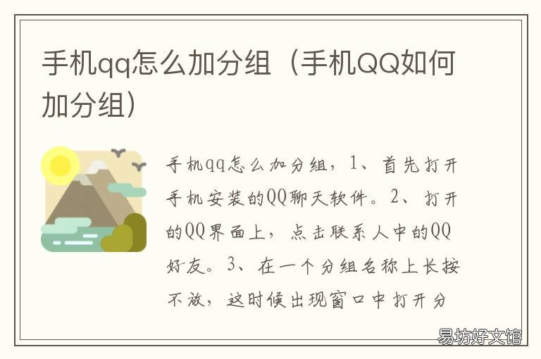 手机qq怎么加分组 手机qq怎么分组管理