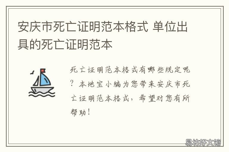 安庆市死亡证明范本格式 公安局死亡证明书样本