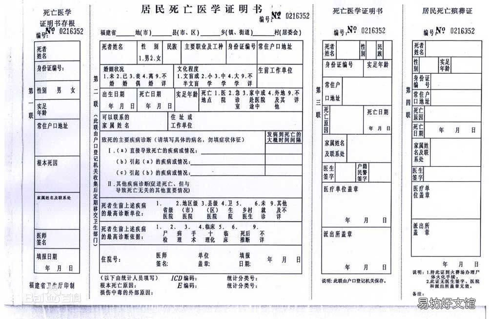安庆市死亡证明有关填写说明 死亡证明书的填写