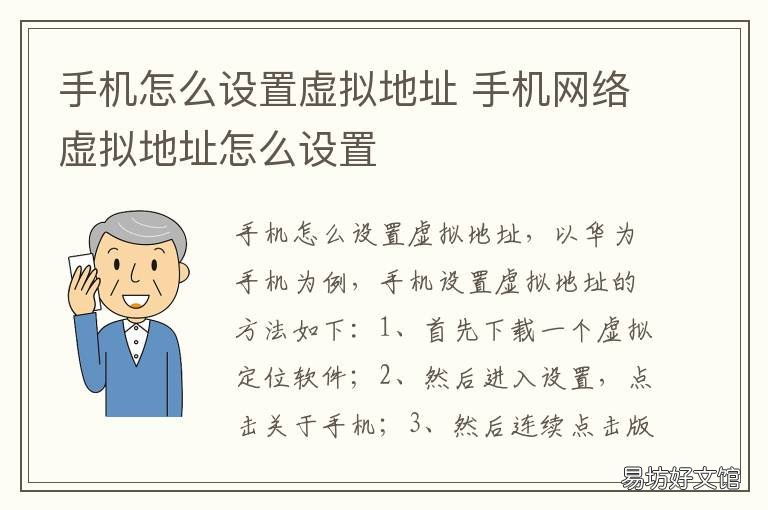 手机怎么设置虚拟地址 手机怎么设置虚拟地址打开