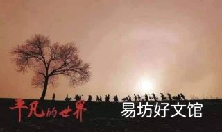 平凡的世界人物简介关系 平凡的世界主要人物简介