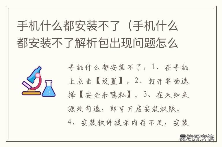 手机什么都安装不了 手机为什么什么都安装不了